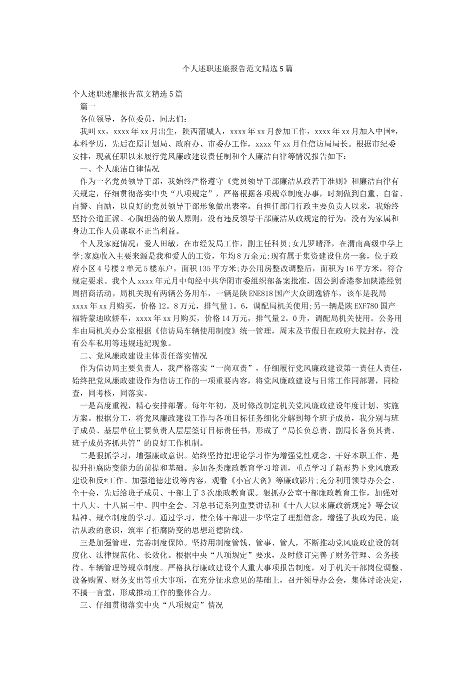 个人述职述廉报告范文精选5篇_第1页