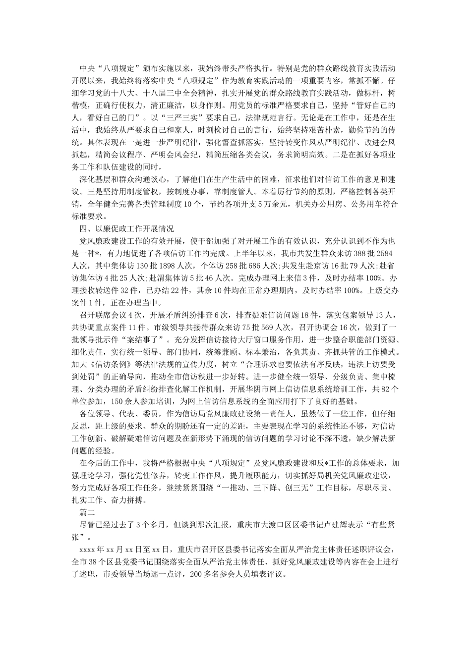 个人述职述廉报告范文精选5篇_第2页