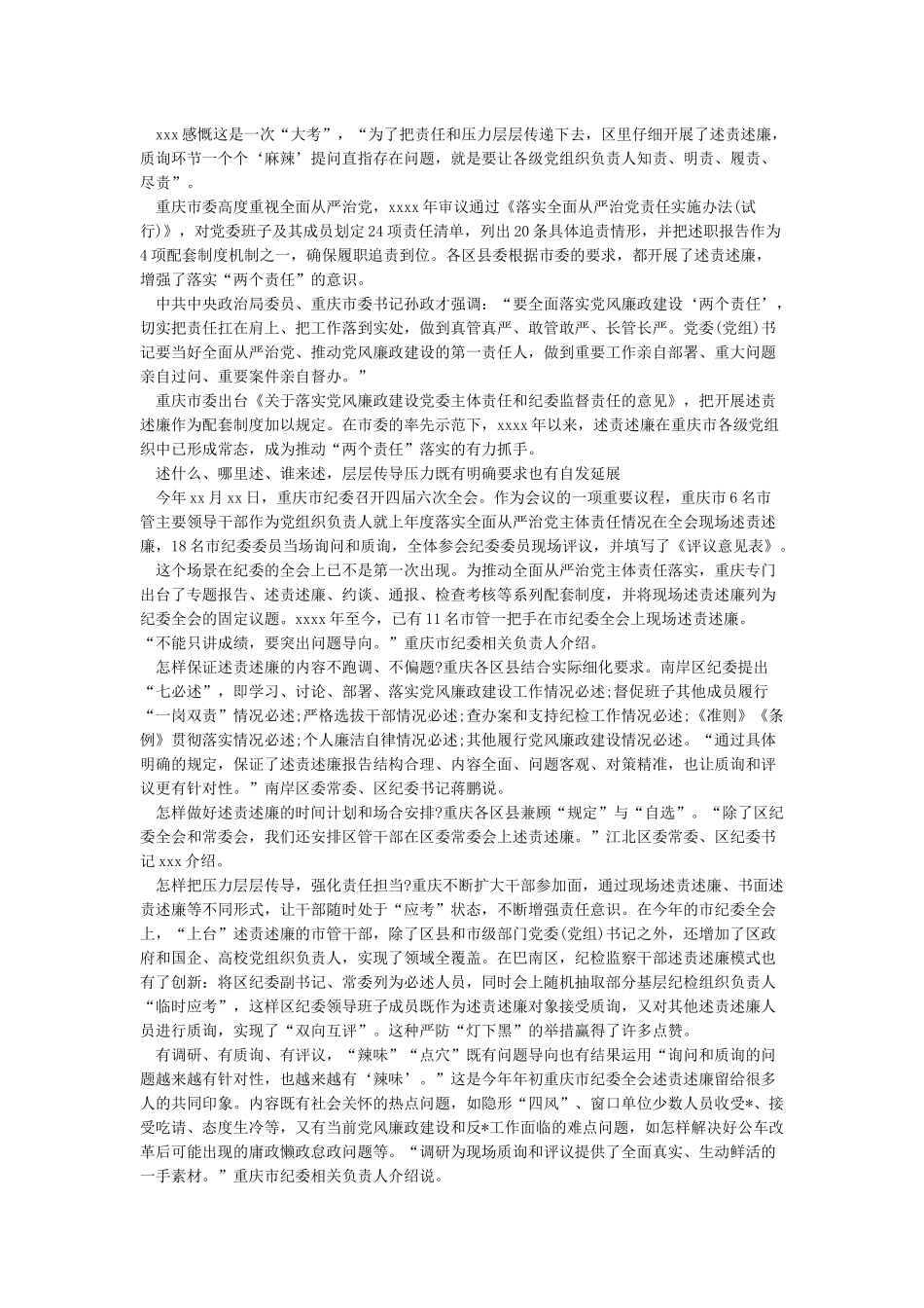 个人述职述廉报告范文精选5篇_第3页