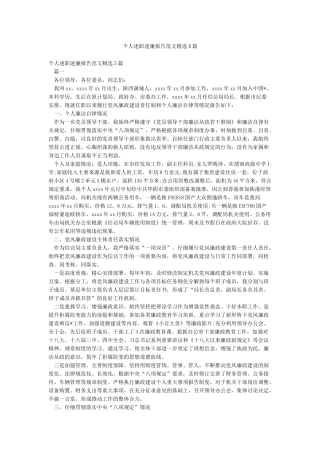 个人述职述廉报告范文精选5篇