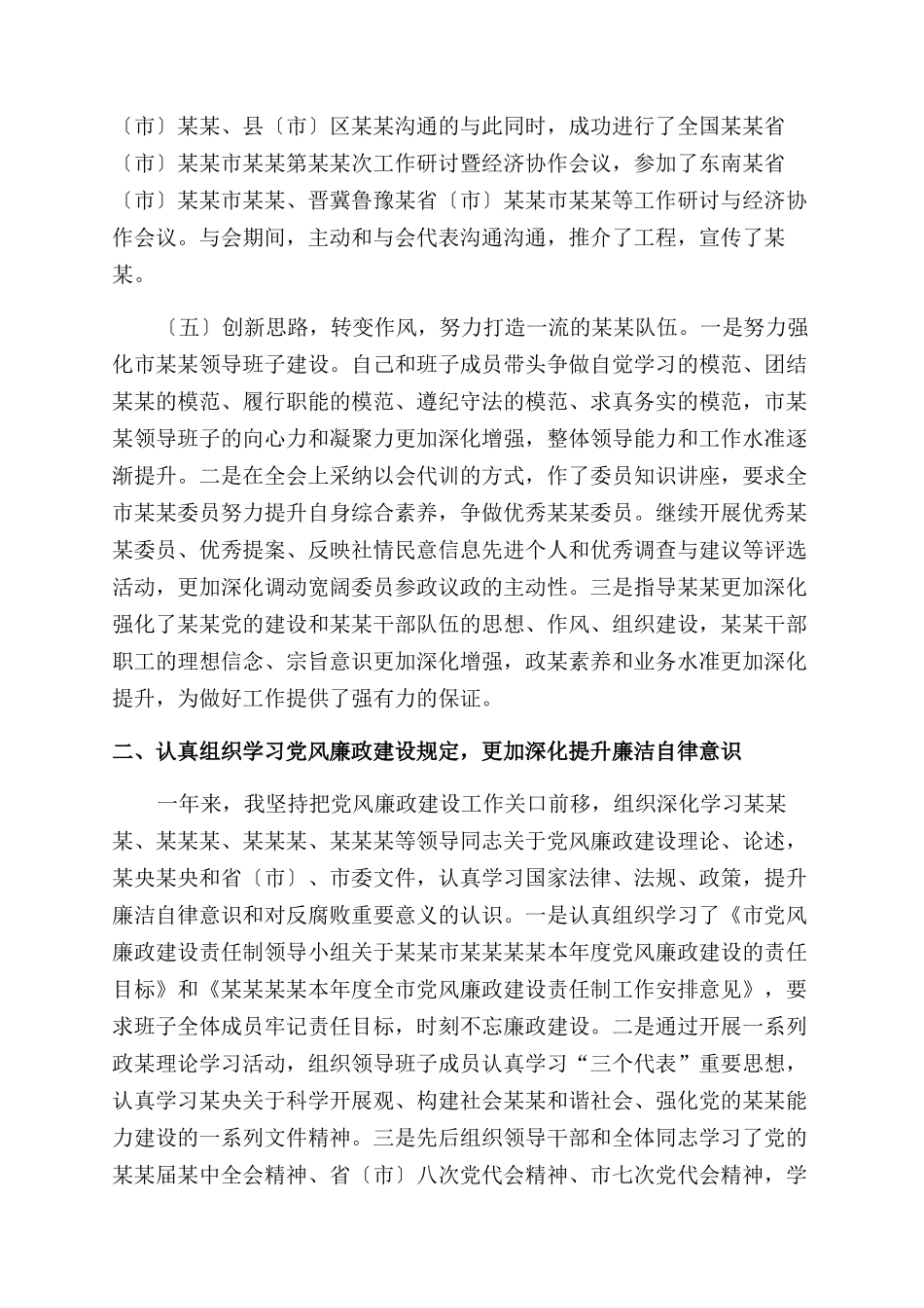 个人述职述廉报告范文述职述廉报告范文_第2页