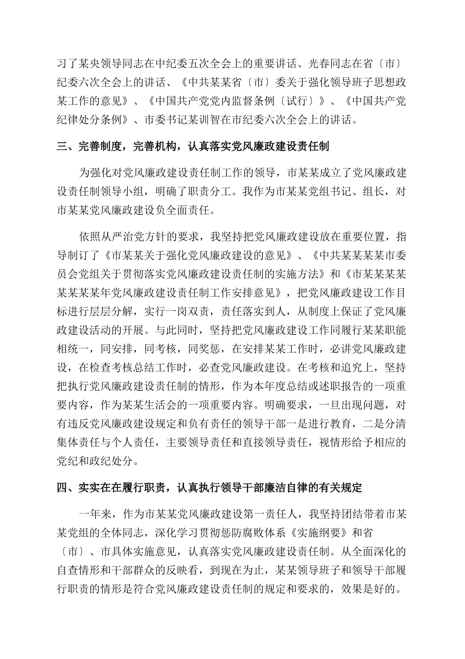 个人述职述廉报告范文述职述廉报告范文_第3页