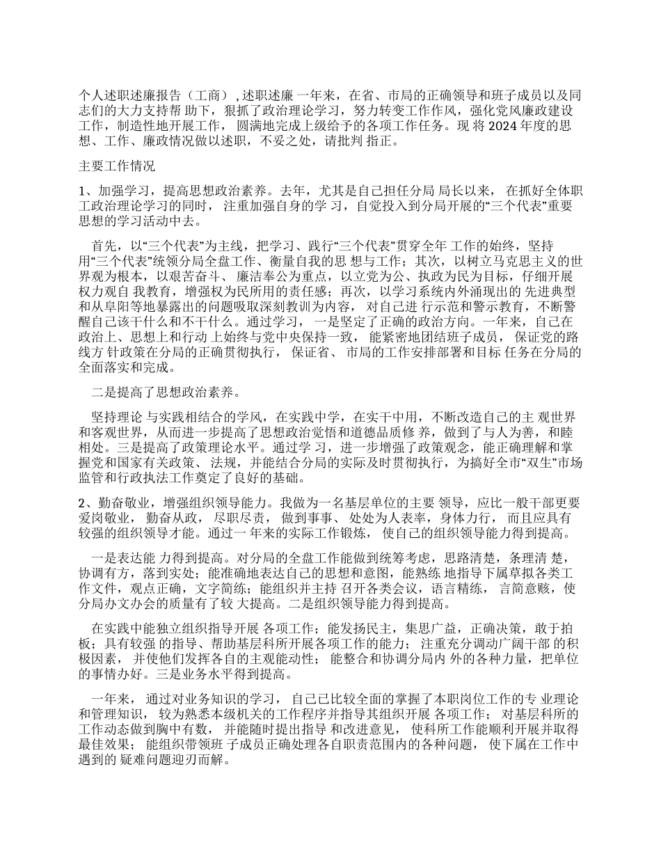 个人述职述廉报告述职述廉_第1页