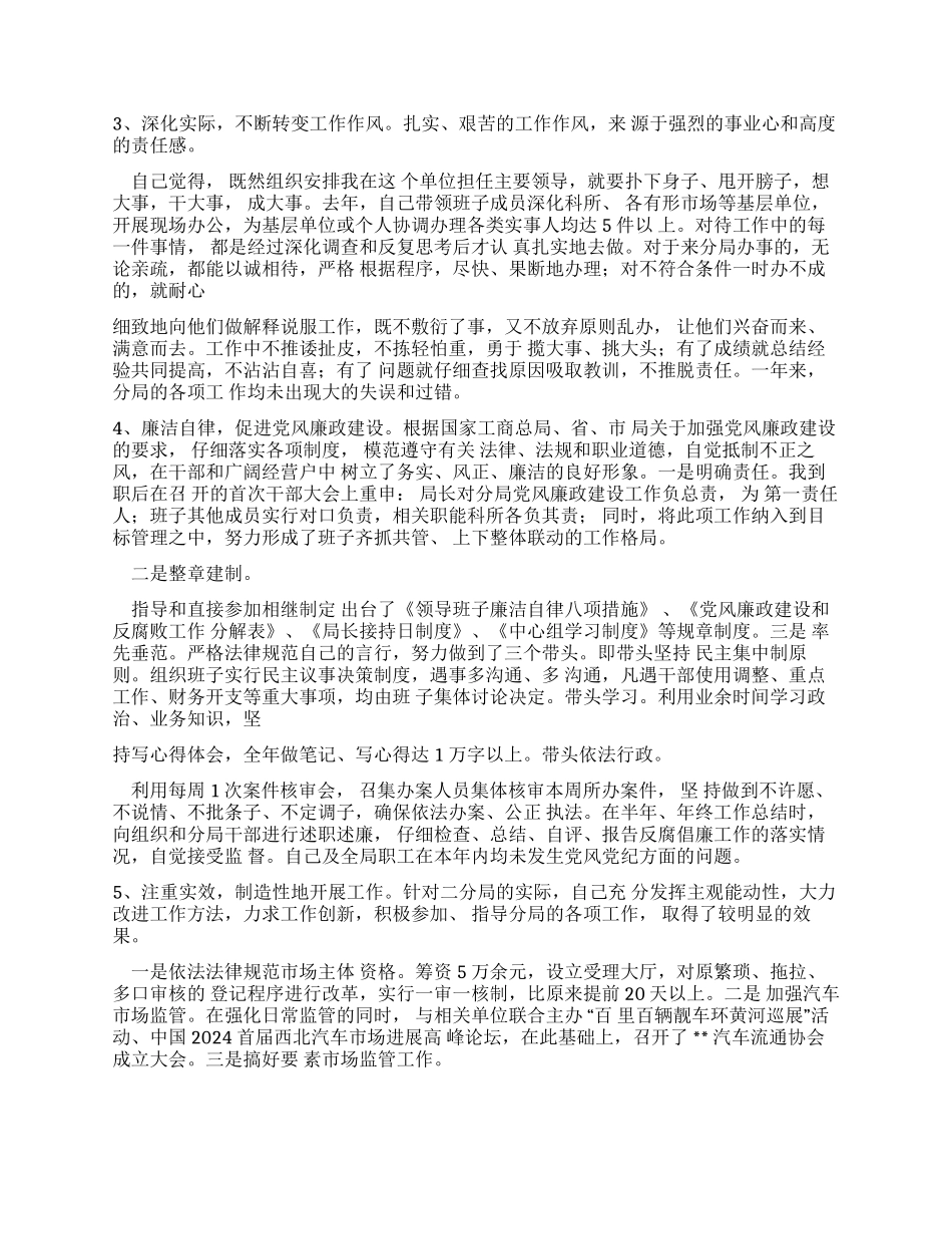 个人述职述廉报告述职述廉_第2页