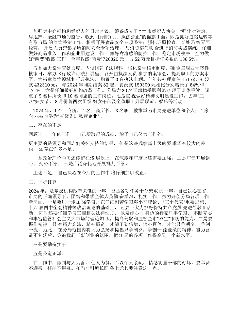 个人述职述廉报告述职述廉_第3页