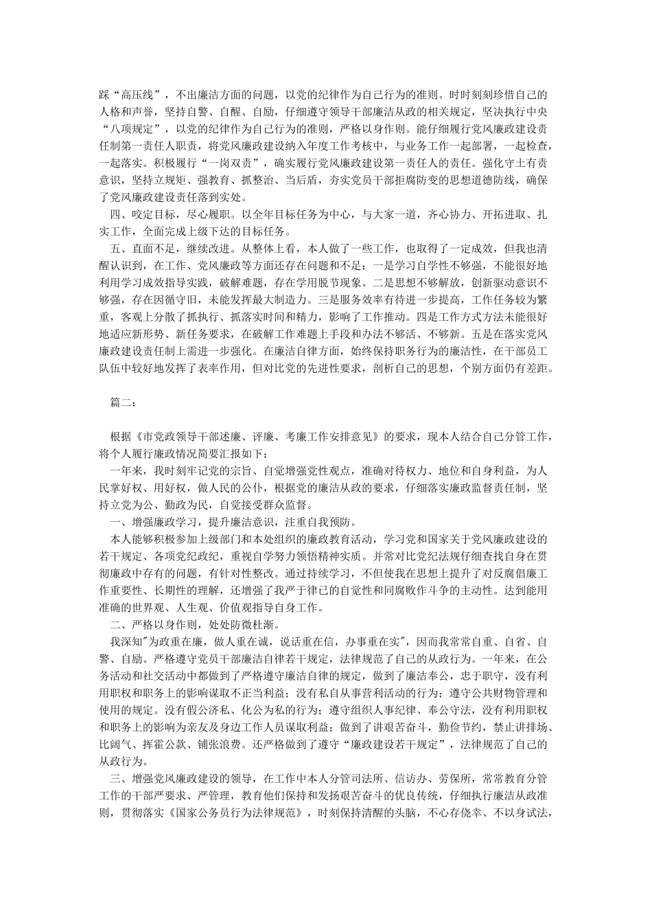 个人述职述廉述学报告2024_第2页