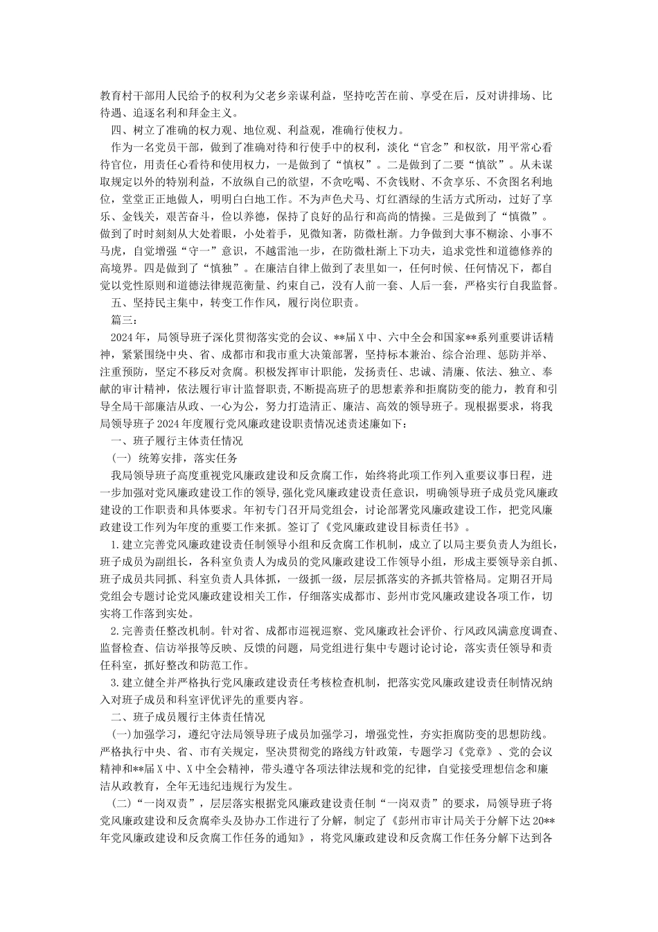 个人述职述廉述学报告2024_第3页