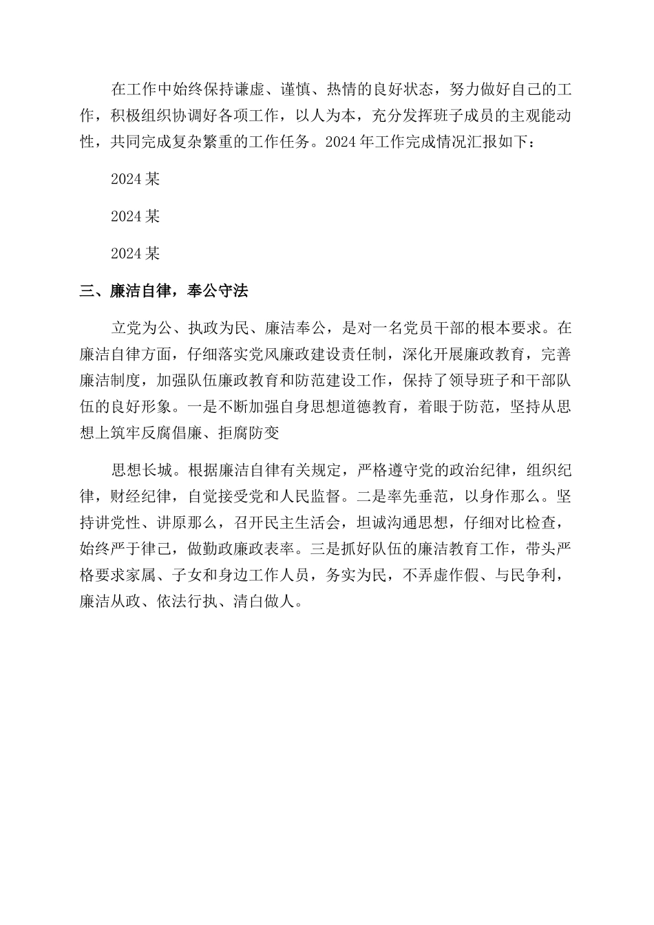个人述职述廉述_第2页