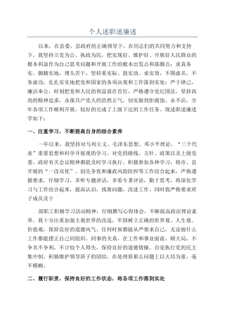 个人述职述廉述