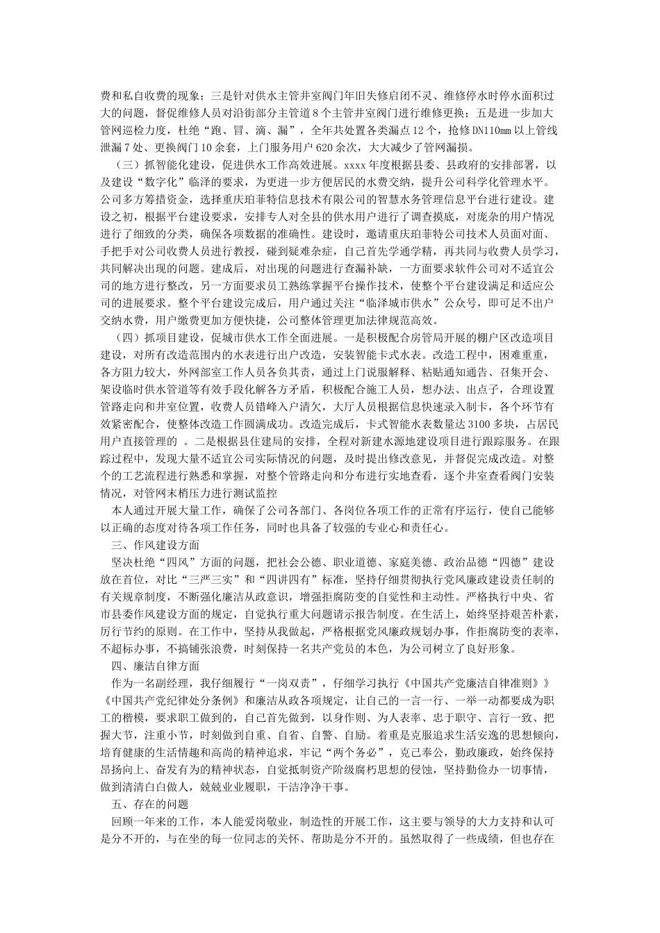 个人述职述廉述德述法报告_第2页