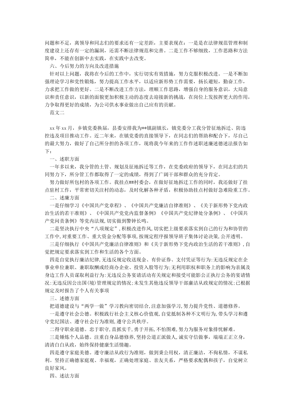 个人述职述廉述德述法报告_第3页