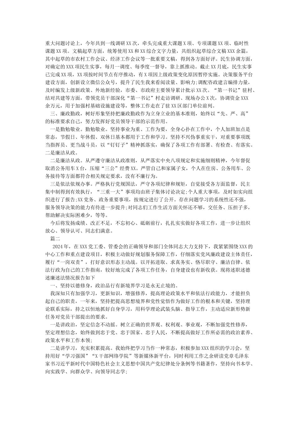 个人述职述德述廉述法报告2024与个人述职述责述廉述德报告汇编_第2页