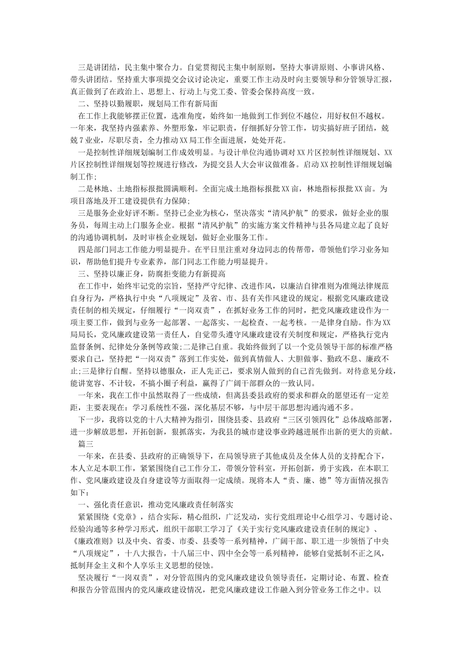 个人述职述德述廉述法报告2024与个人述职述责述廉述德报告汇编_第3页