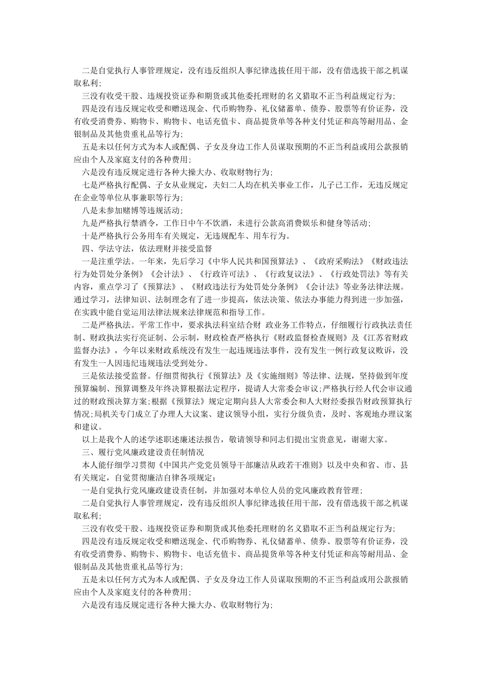 个人述职述德述廉述法报告2024年_第2页