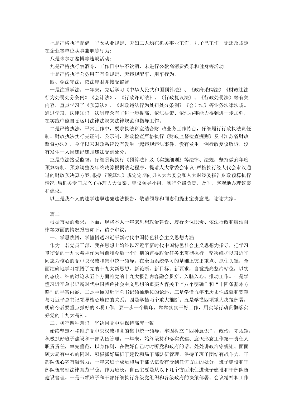 个人述职述德述廉述法报告2024年_第3页