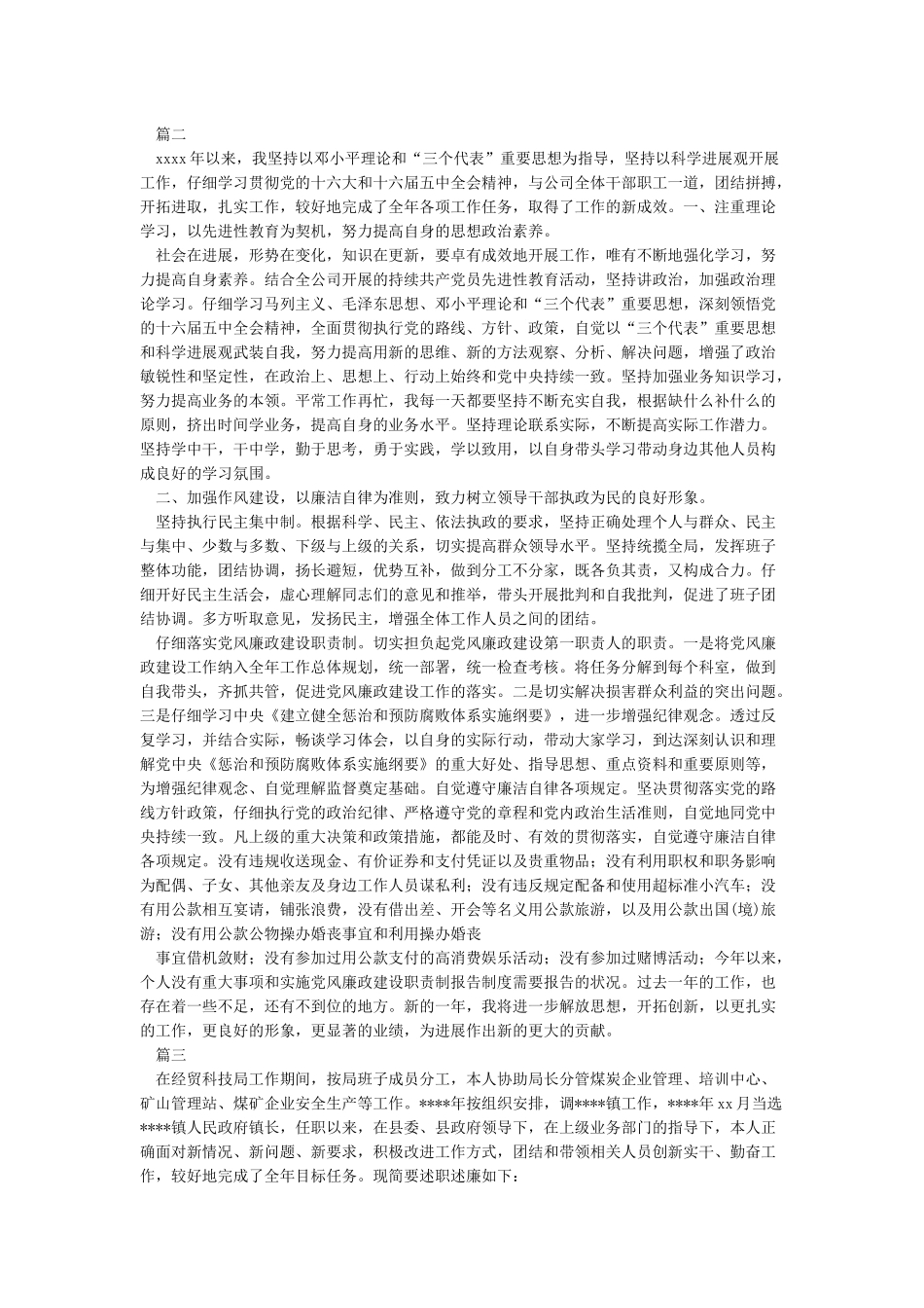 个人述职述责述廉报告范文精选5篇_第2页