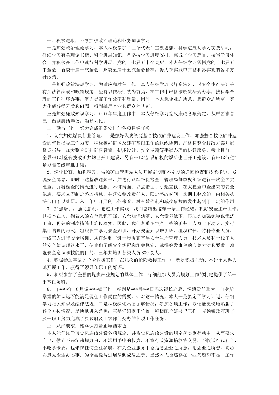 个人述职述责述廉报告范文精选5篇_第3页