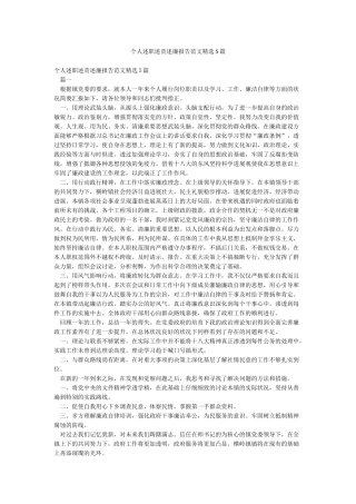 个人述职述责述廉报告范文精选5篇