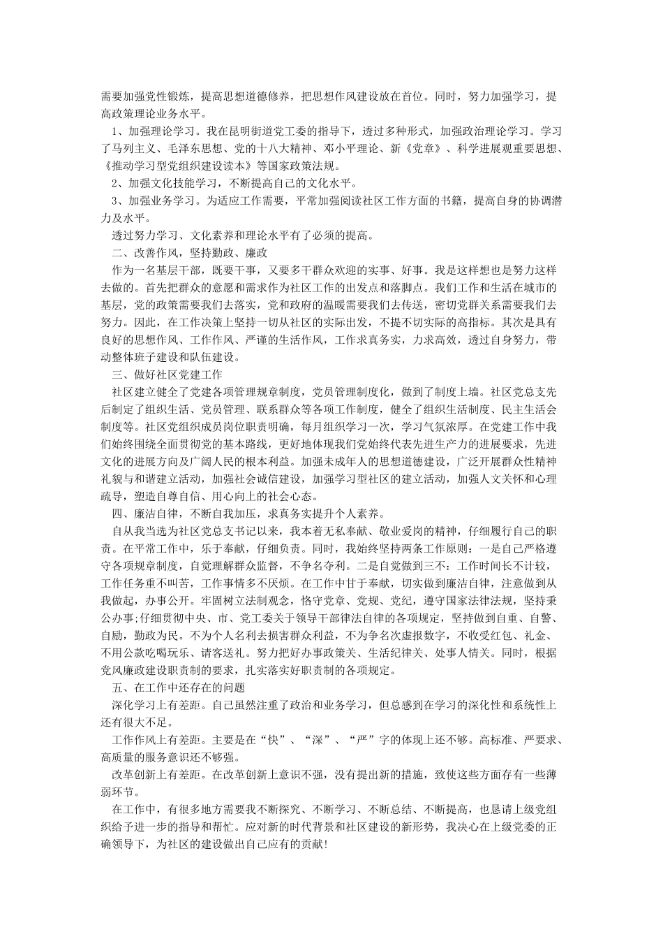 个人述责述廉报告(2024年)_第2页