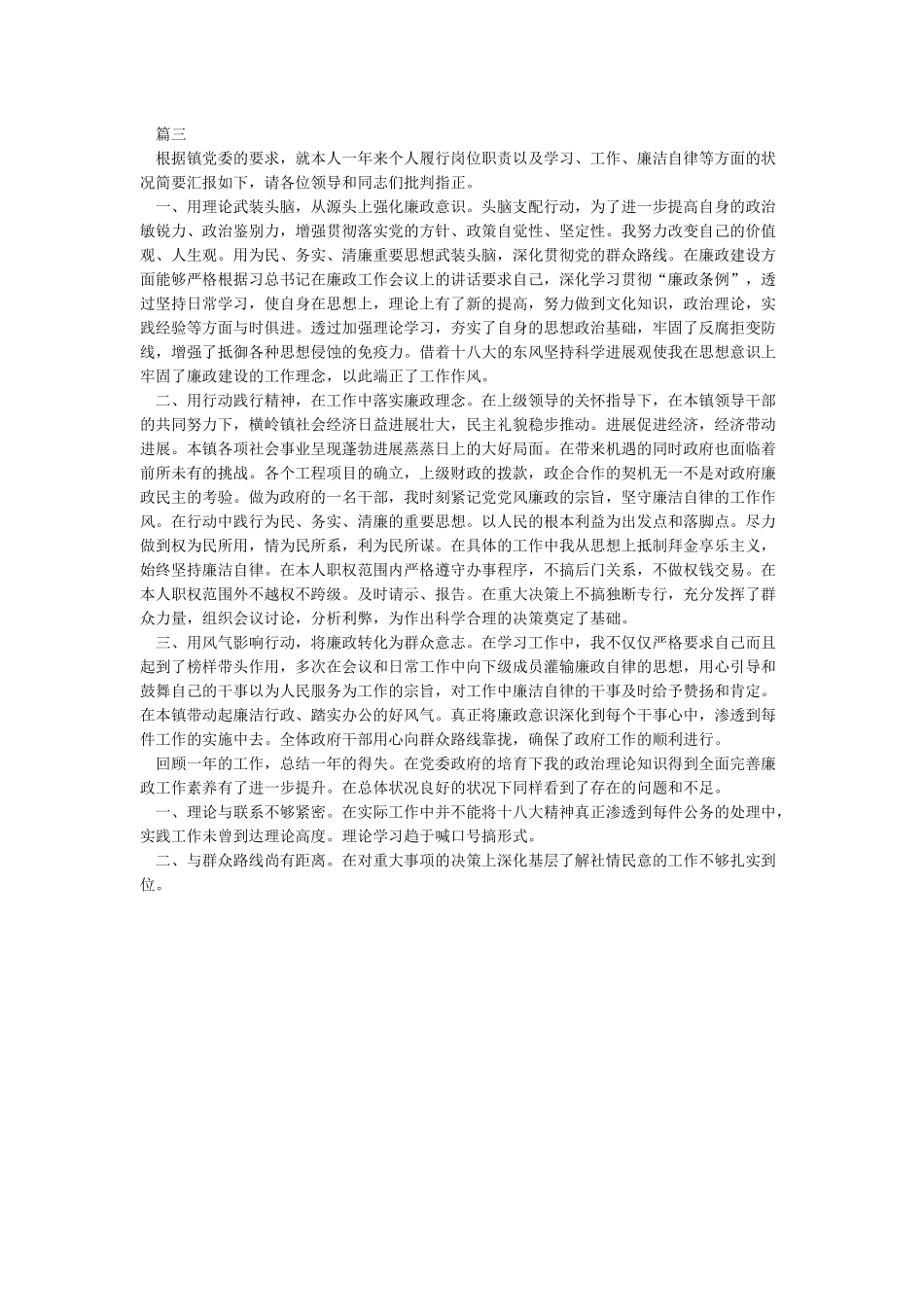 个人述责述廉报告(2024年)_第3页