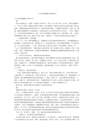 个人述责述廉报告(2024年)