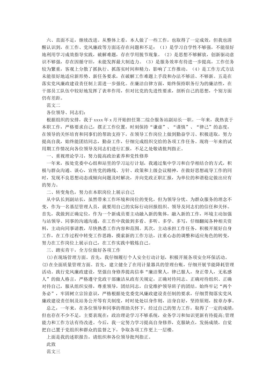 个人述责述廉报告(完整版)_第2页