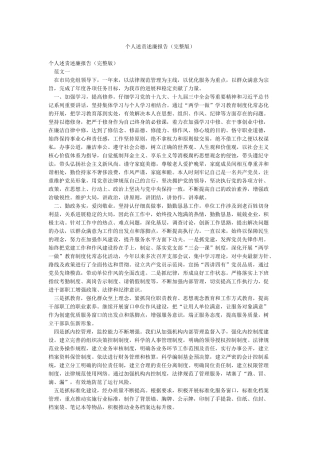 个人述责述廉报告(完整版)