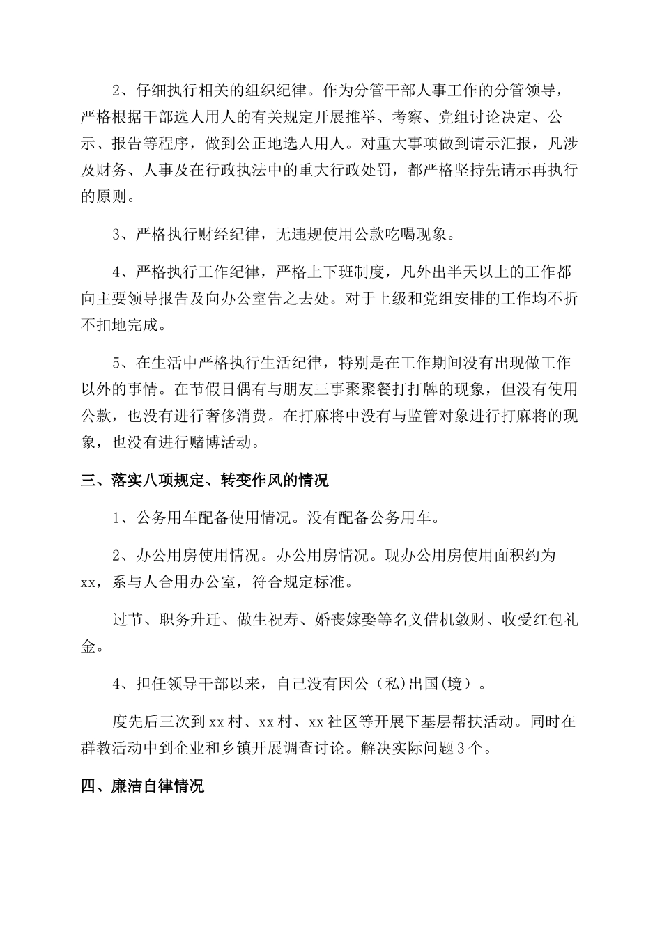 个人述责述廉报告_第2页