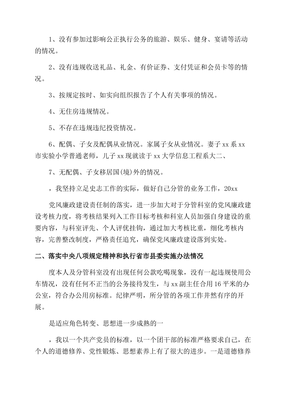 个人述责述廉报告_第3页
