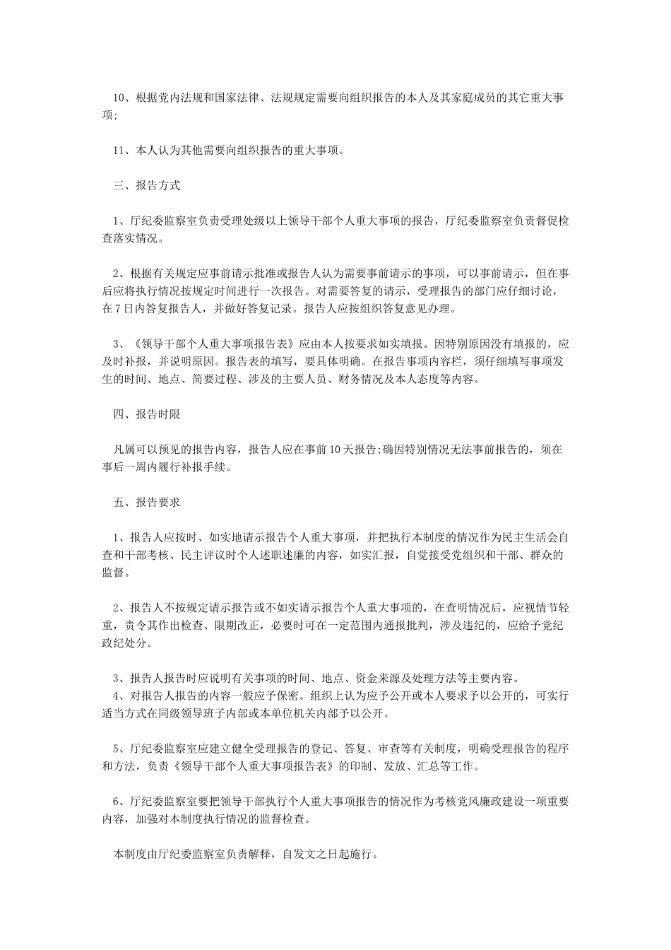 个人重大事项情况说明_第2页