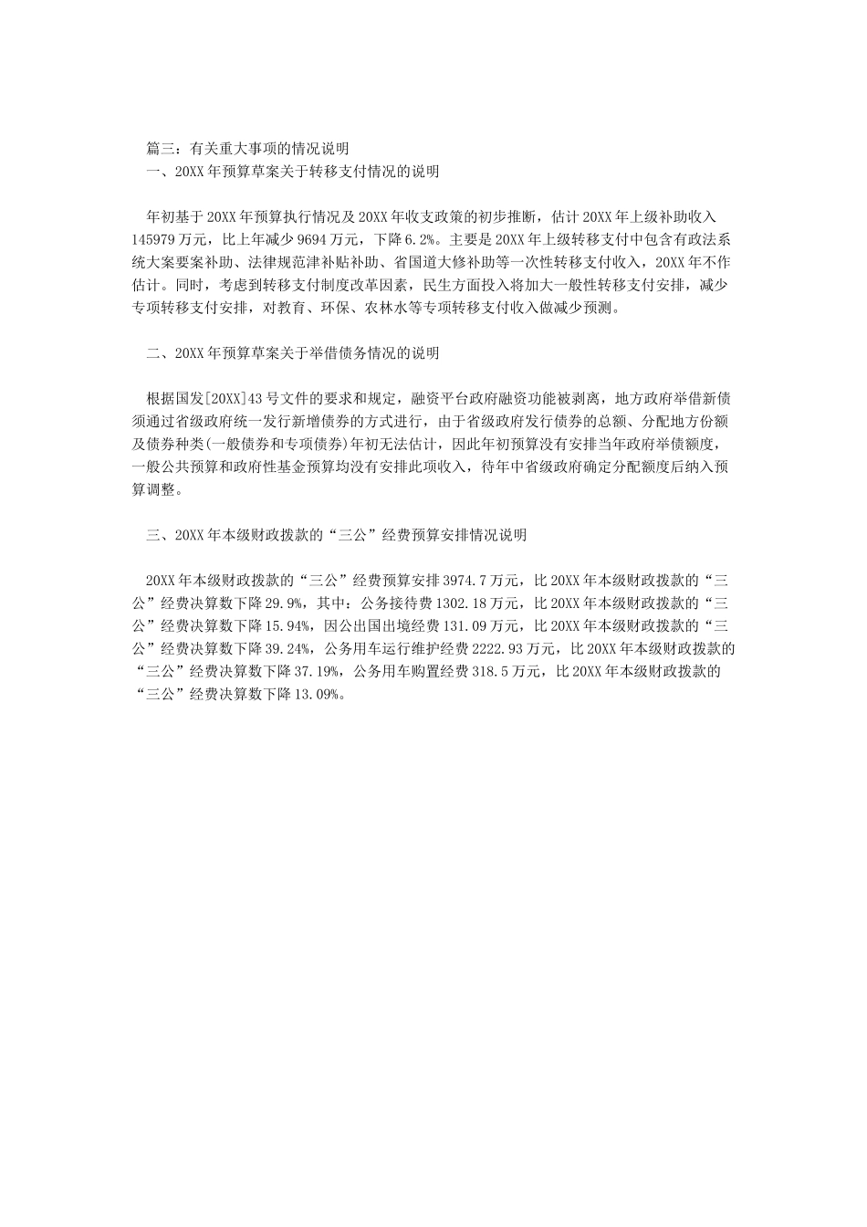 个人重大事项情况说明_第3页