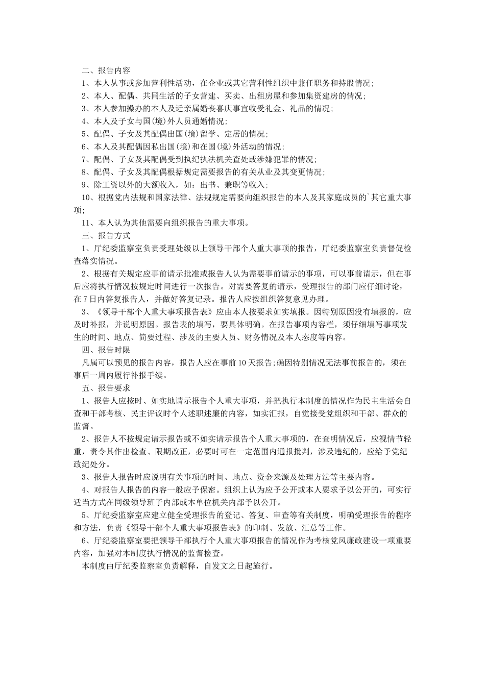 个人重大事项情况说明doc_第2页