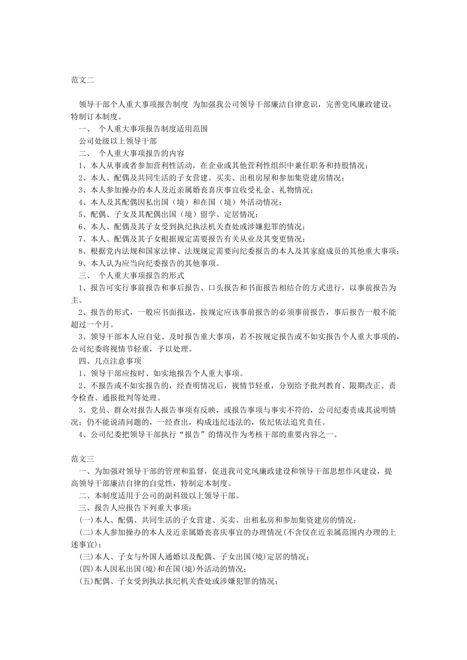 个人重大事项报告范文_第2页