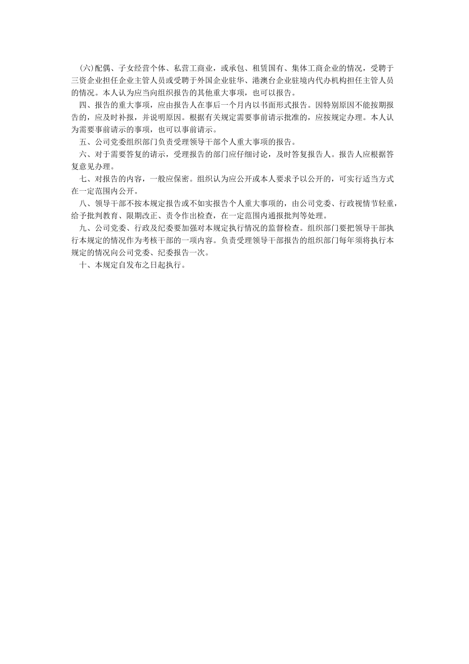个人重大事项报告范文_第3页