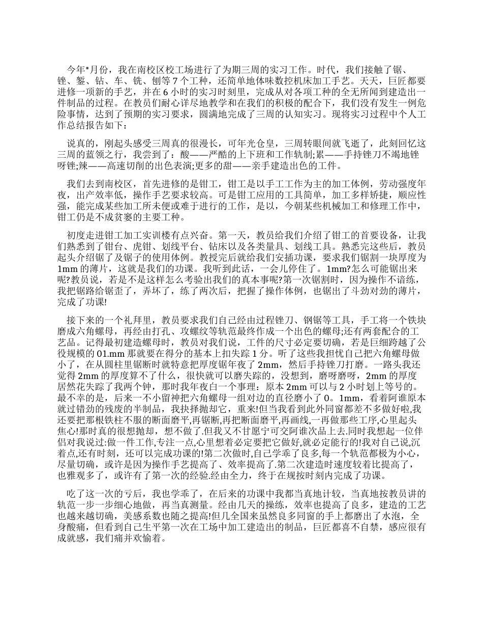 个人金工实习报告范文_第1页