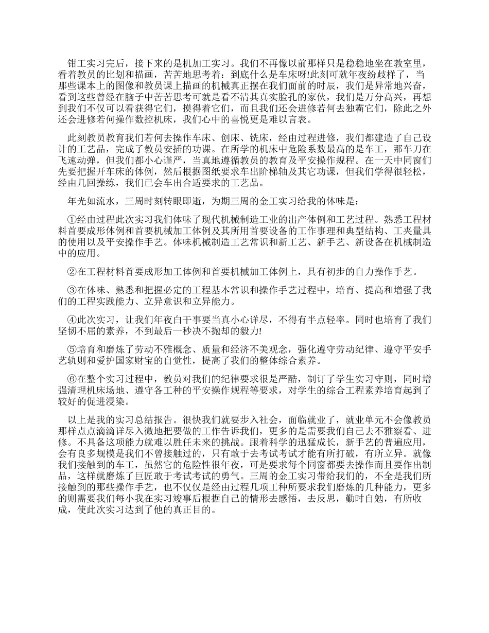 个人金工实习报告范文_第2页