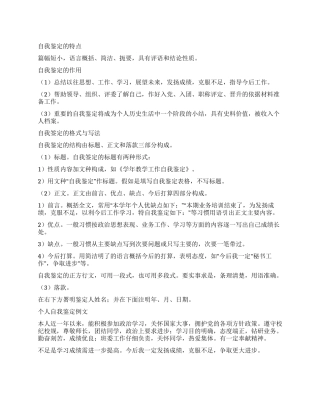 个人鉴定例文与个人自我鉴定写法