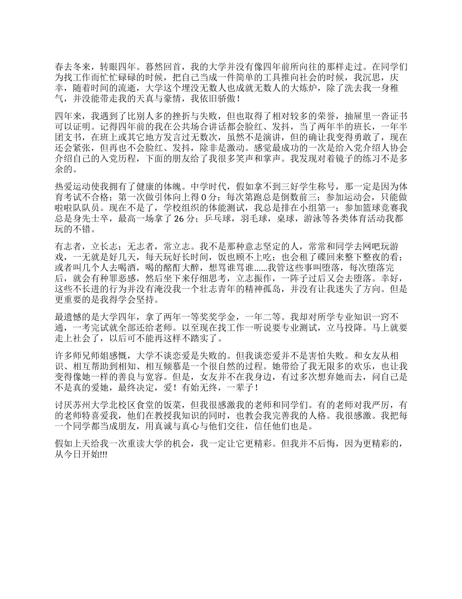 个人鉴定怎么写_第1页