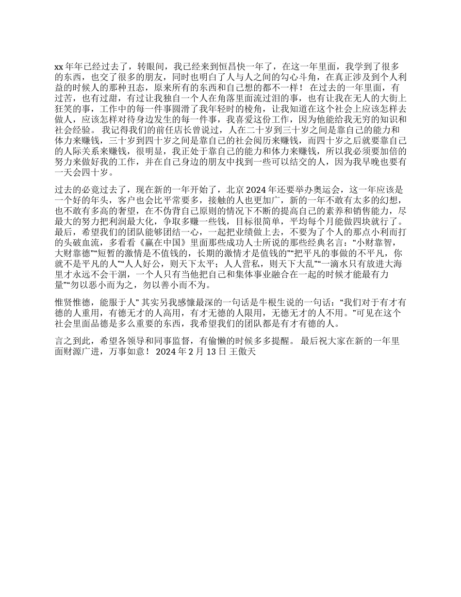 个人销售2024年工作计划_第1页