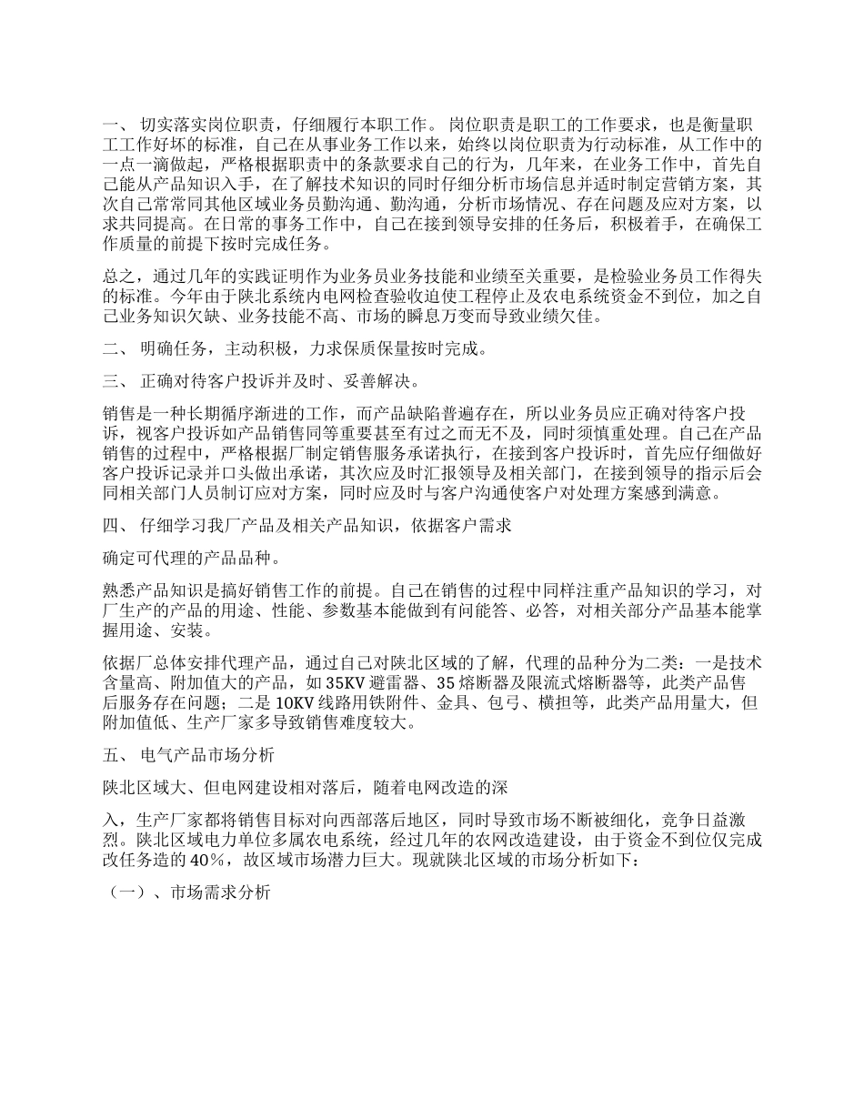 个人销售工作总结_第1页