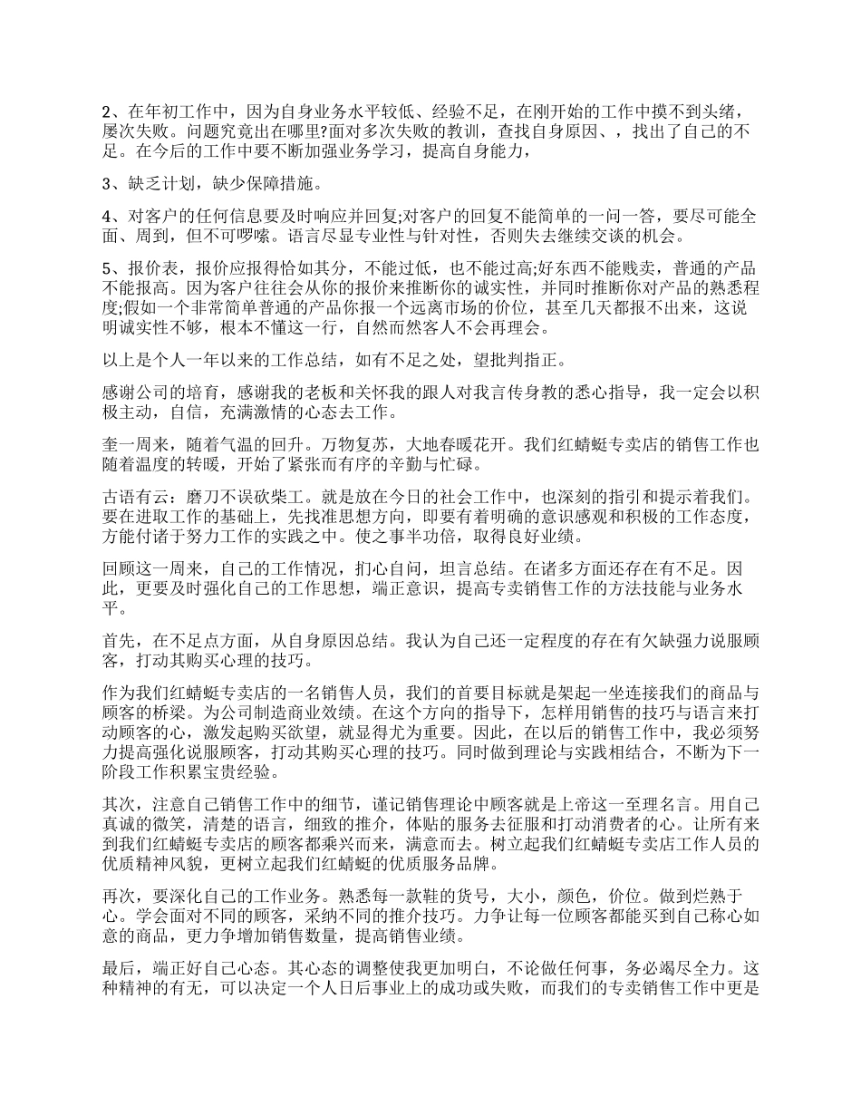 个人销售工作报告_第2页
