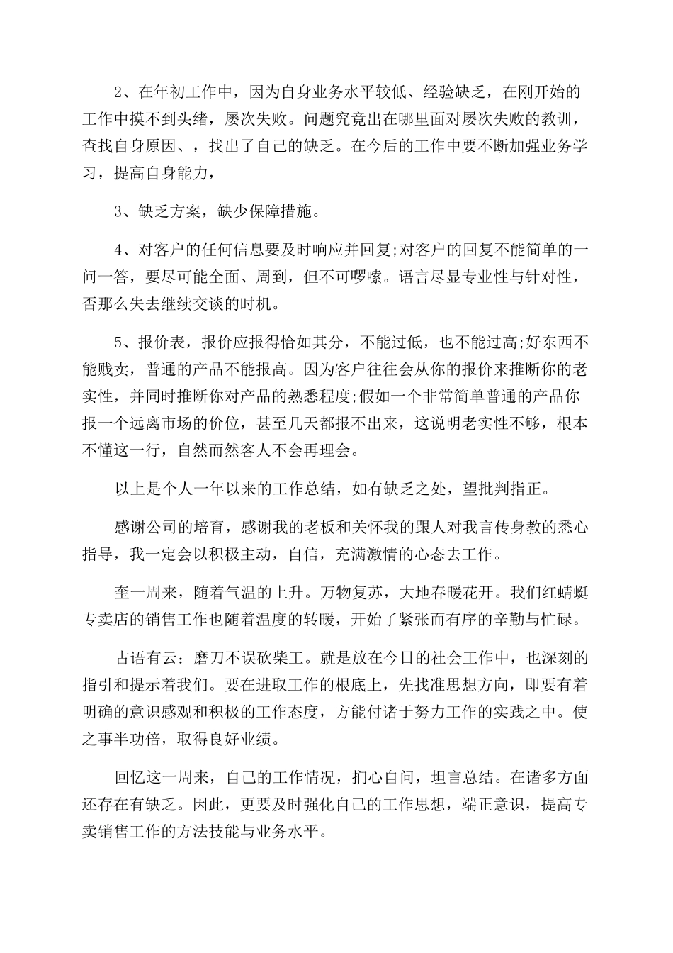 个人销售工作报告范文_第3页