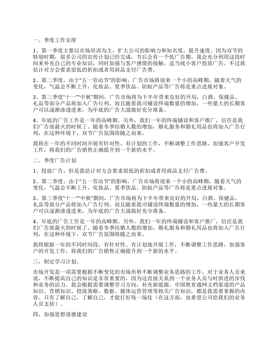 个人销售工作计划15篇_第1页