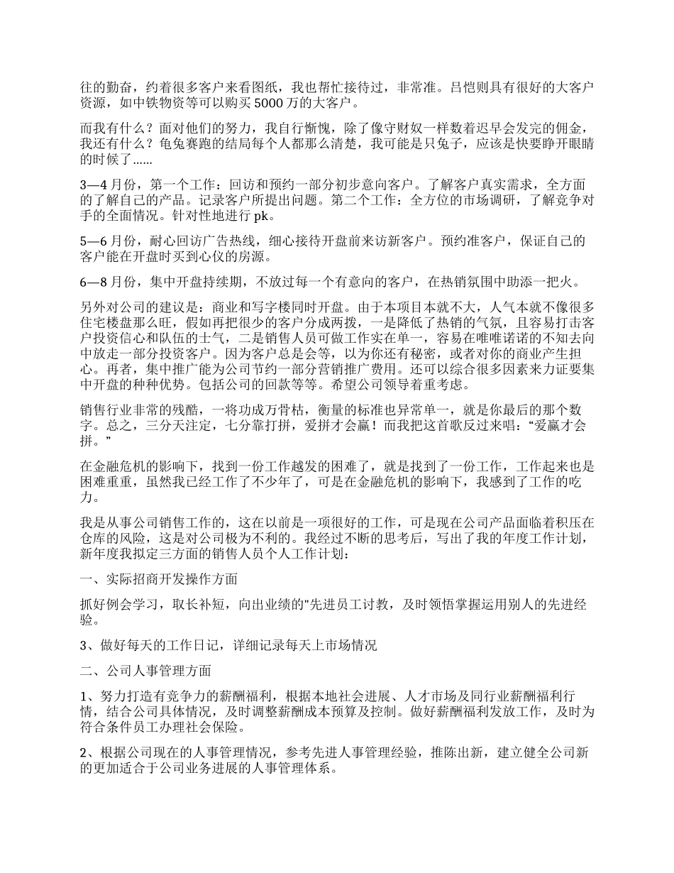 个人销售工作计划15篇_第3页
