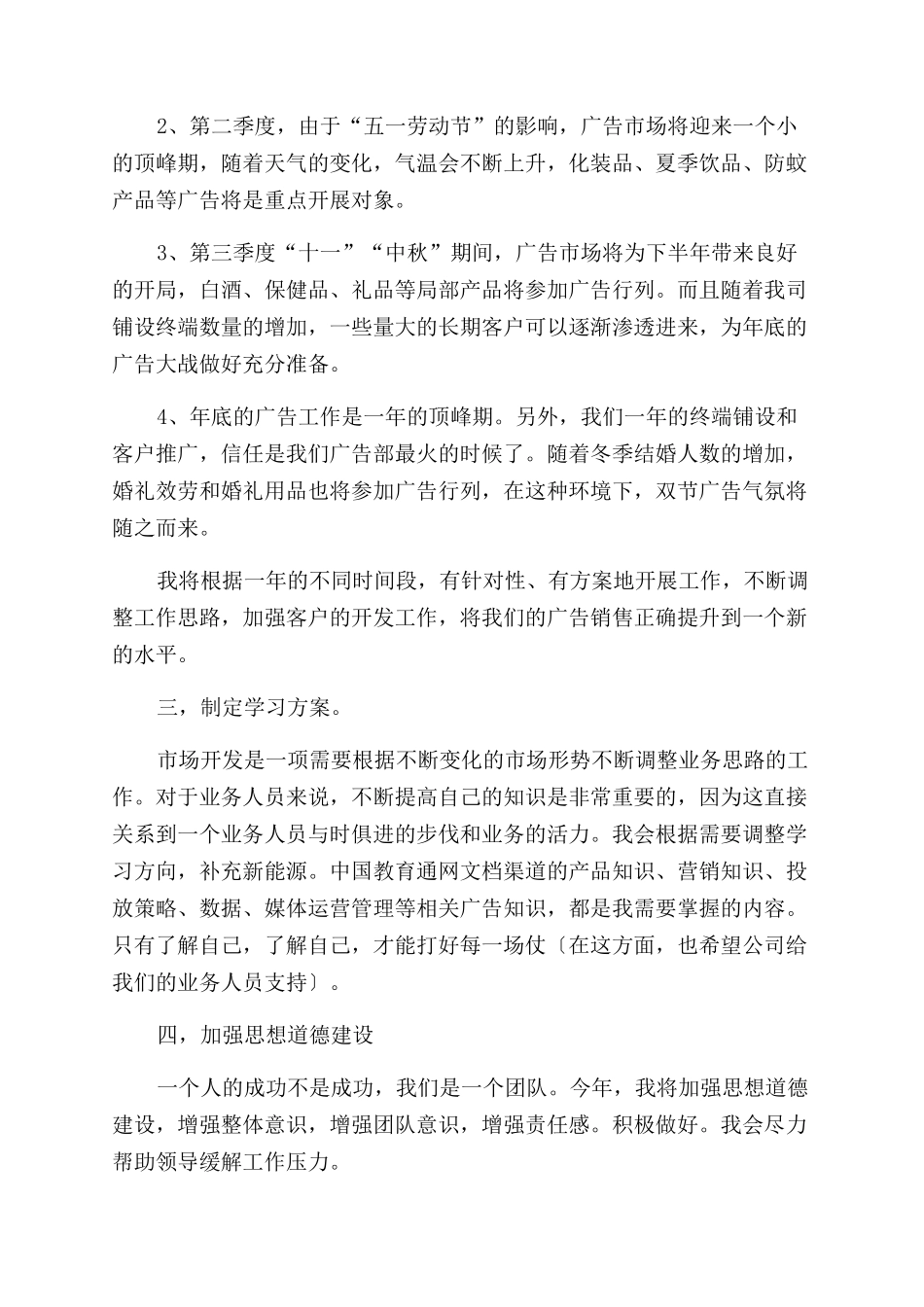 个人销售工作计划范文15篇_第2页