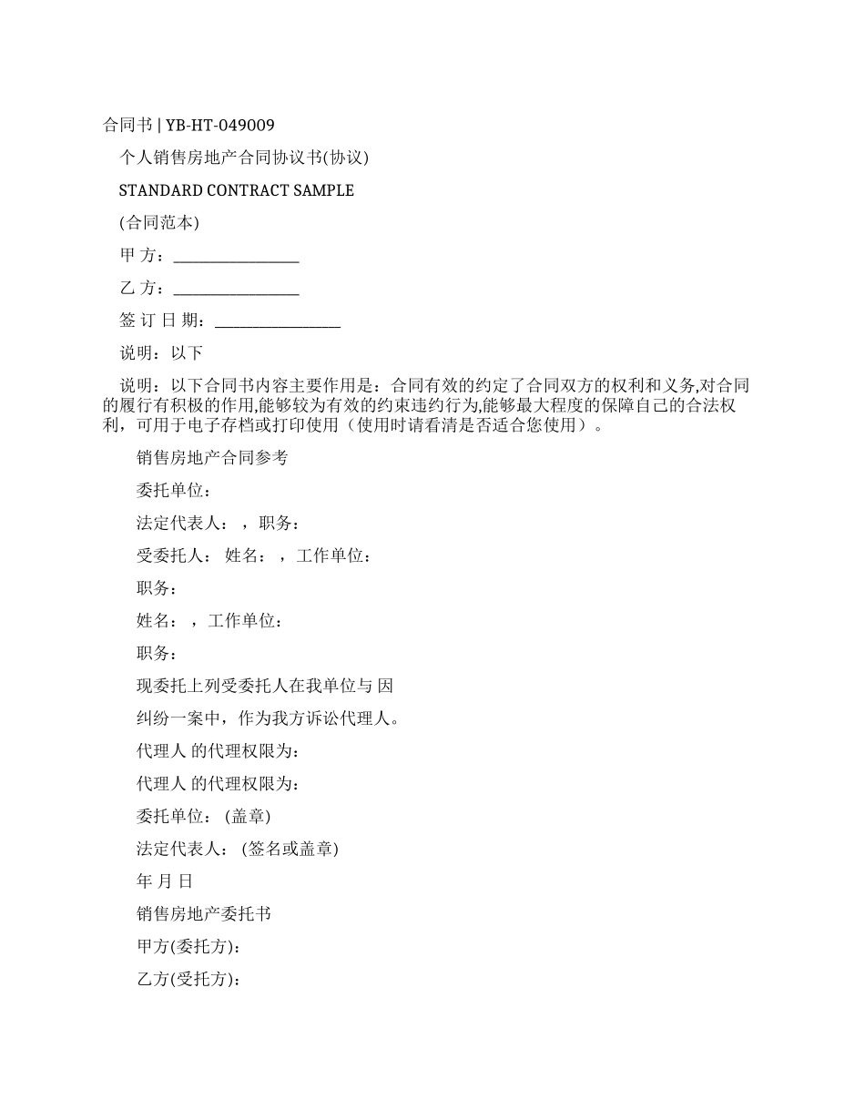 个人销售房地产合同协议书_第1页