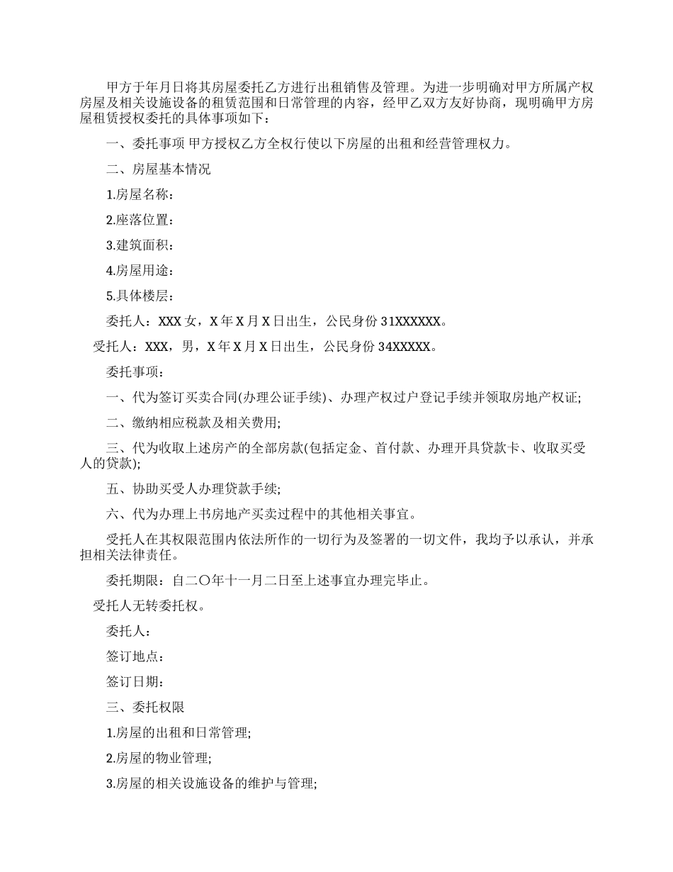 个人销售房地产合同协议书_第2页
