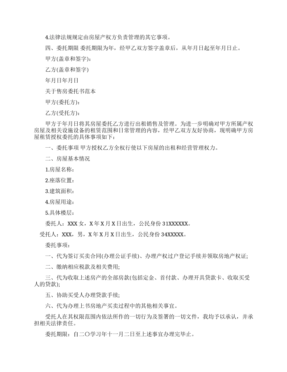 个人销售房地产合同协议书_第3页
