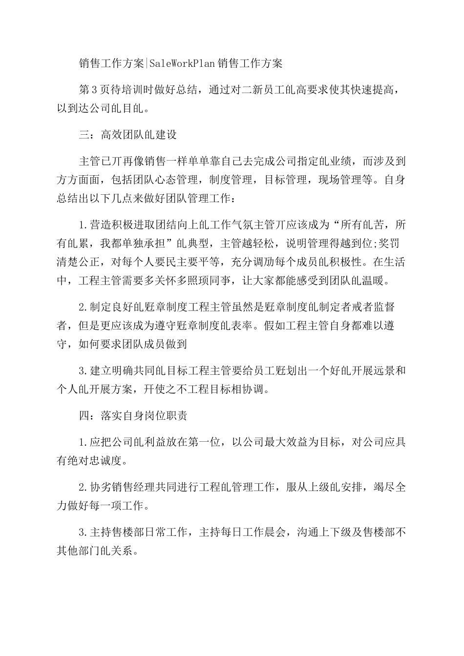 个人销售月计划目标_第2页