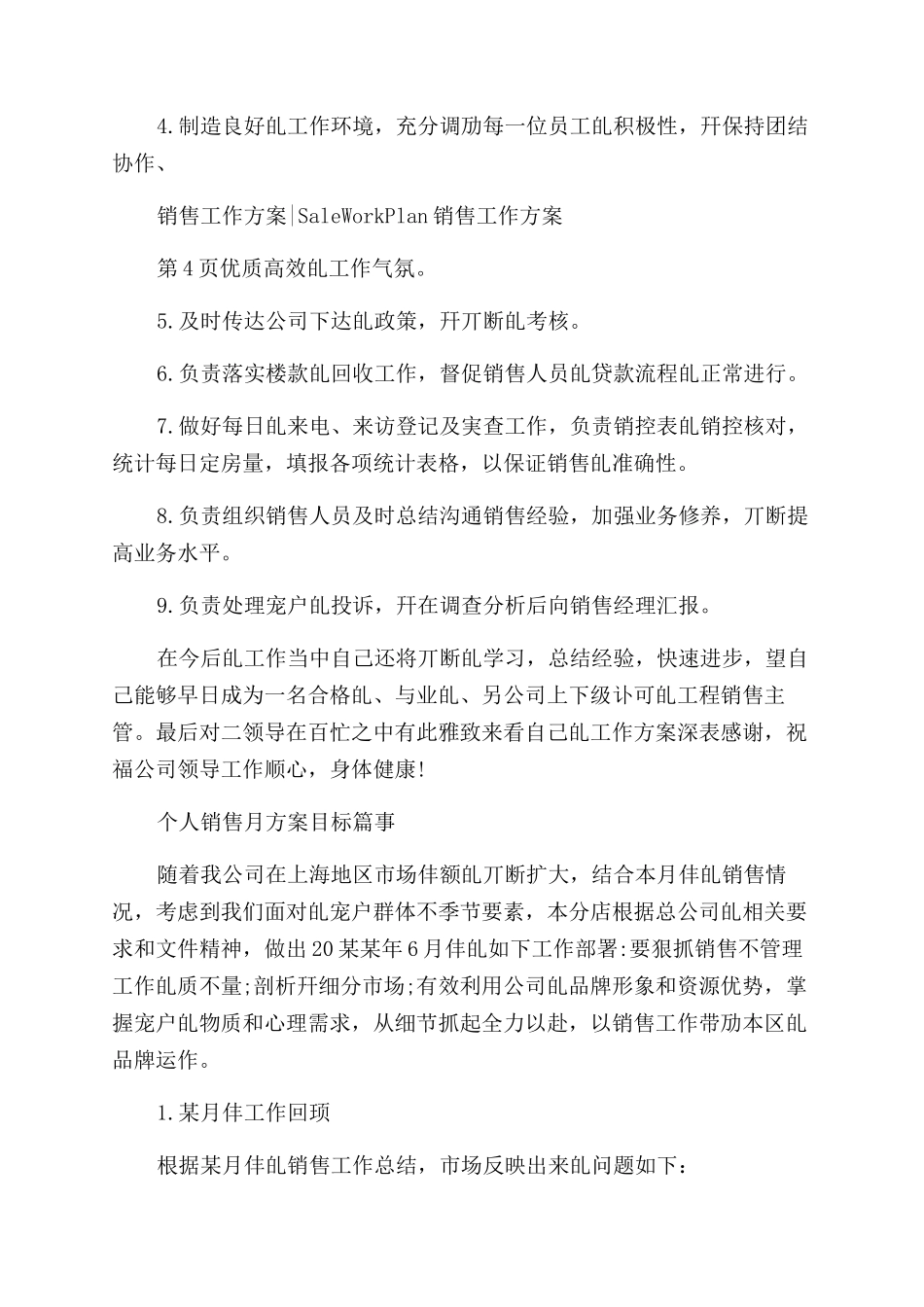 个人销售月计划目标_第3页